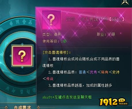 《上古传说》兽魂如何合成 兽魂合成攻略