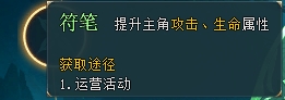 《上古传说》仙符如何升阶 仙符技能如何激活