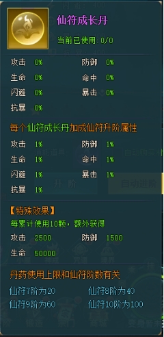 《上古传说》仙符如何升阶 仙符技能如何激活